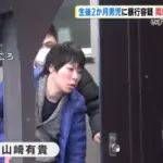 栃木県小山市のショッピングモールのトイレで男児を出産し男児の首をハサミで切った女子高生を逮捕