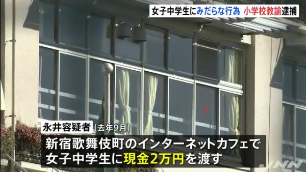 歌舞伎町のインターネットカフェで女子中学生に現金2万円を渡し買春