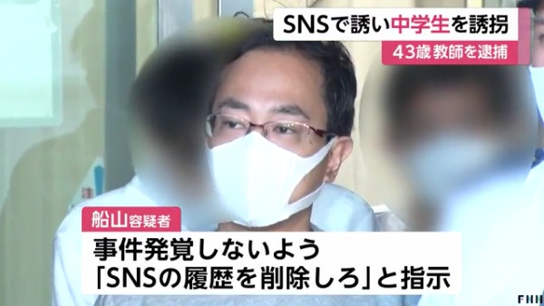 船山恭宏容疑者は女子中学生に「SNSの履歴を削除しろ」と指示していた