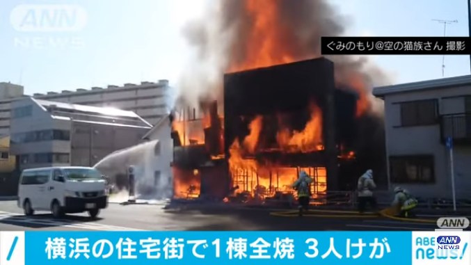 横浜市保土ケ谷区上星川の「中田ふとん店」が全焼する火事 男女4人がケガ Twitterに現地の様子