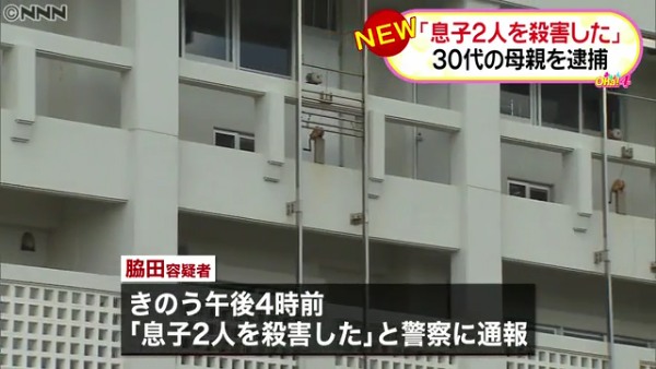 脇田亜希子容疑者が「息子2人を殺害した」と通報
