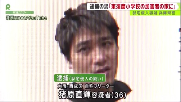 「突撃体験ナオキアンビリバボー」の猪原直輝容疑者を逮捕 神戸市須磨区の教員いじめ事件の加害者宅に侵入