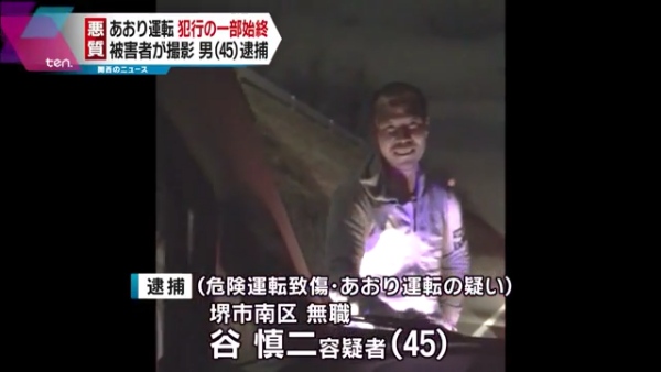 谷慎二容疑者を逮捕 堺市の泉北1号線であおり運転をし被害車両に乗っていた女性にケガをさせる 被害者が動画撮影
