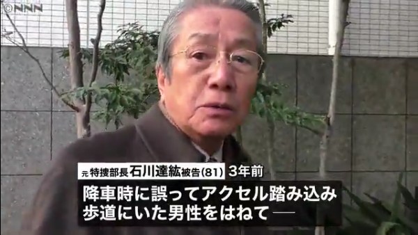 元東京地検特捜部長の石川達紘被告に禁錮3年執行猶予5年の有罪判決 車の不具合認めず
