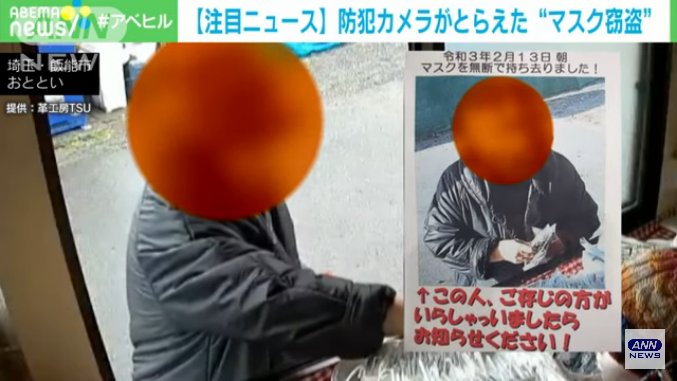 埼玉県飯能市の革工房TSUのマスク販売所で高齢女性が繰り返しマスクを窃盗 革工房TSUのTwitterにモザイクなし映像