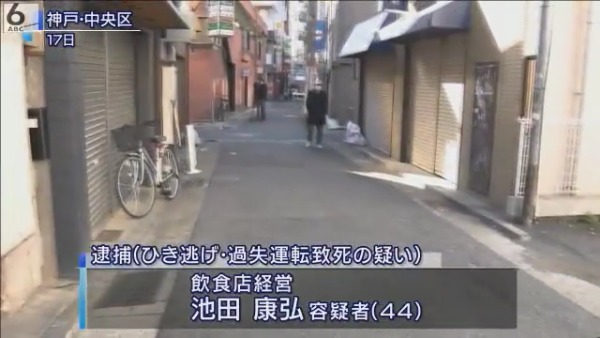 池田康弘容疑者を逮捕 神戸市中央区中山手通1丁目で高井聖さんをひき逃げし死亡させる