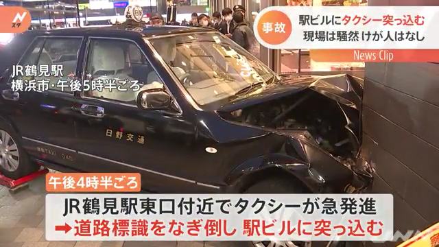 JR鶴見駅東口の「CIAL 鶴見」にタクシーが突っ込む ケガ人なし Twitter上に現場の様子