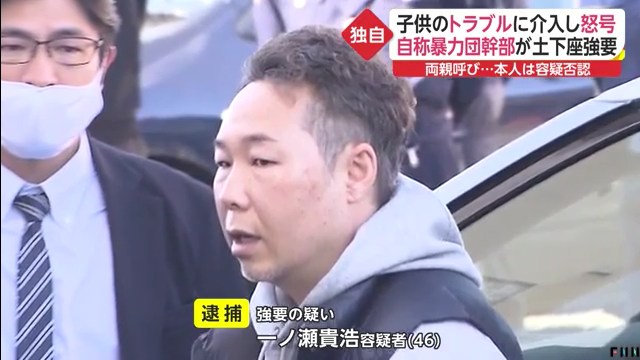 自称山口組系幹部の一ノ瀬貴浩容疑者を逮捕 子供のトラブルに立腹し両親を呼び出し土下座強要