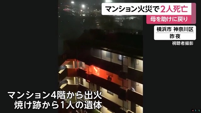 神奈川区羽沢南のマンション「ライオンズマンション羽沢町第2」で火事 井口恵子さんが母親を助けに戻り2人死亡 Twitterに現地の様子