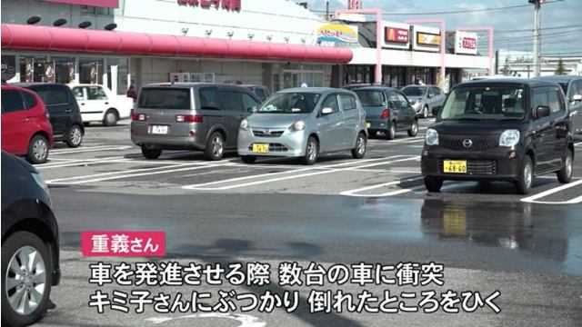 富山県上市町の「マックスバリュー上市店」の駐車場で松井キミ子さんが夫の松井重義さんが運転する車にはねられ死亡