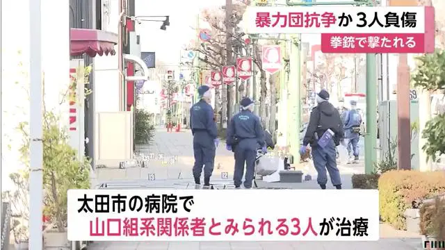 伊勢崎市本町3丁目の路上で発砲事件 山口組系暴力団の関係者2人が拳銃で撃たれ1人が車にひかれる