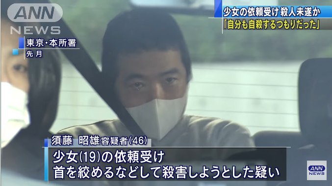須藤昭雄容疑者を逮捕 Twitterに「自殺したい」と書き込んだ女子大生の首を絞め殺害しようとした嘱託殺人 自宅特定