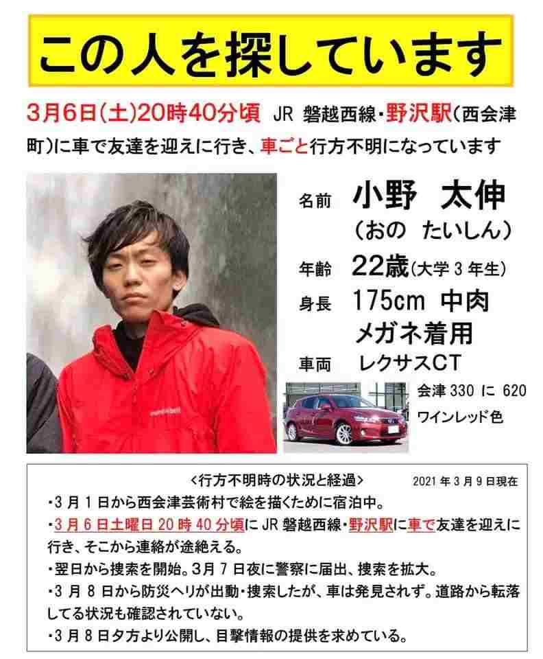 福島県西会津町の阿賀川で行方不明になっている小野太伸さんの車が見つかる 車内に身元不明の女性遺体