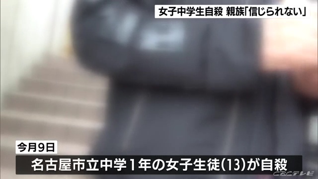 名古屋市立中学1年の女子生徒がいじめ自殺 生徒の希望で指導せず はとり中学校か