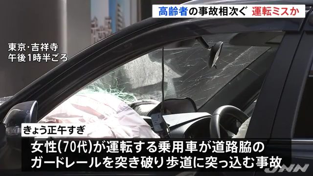 「東急百貨店 吉祥寺店」前の歩道と世田谷区等々力のコインパーキングで70代運転の車が相次いで事故