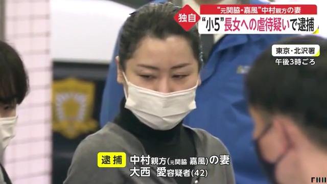 元関脇嘉風(中村親方)の妻の大西愛容疑者を逮捕 11歳長女の目にムヒをこすりつけるなどの虐待