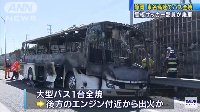 炎上したバスは吉田観光の大型バス