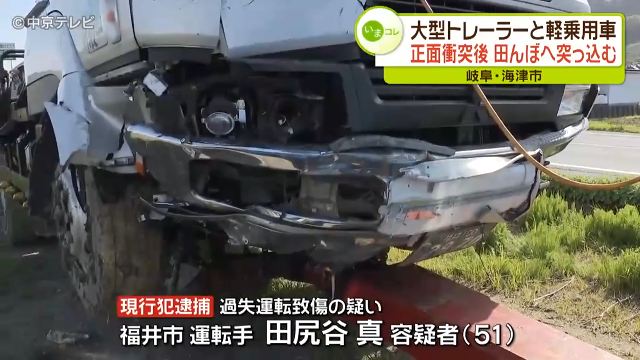田尻谷真容疑者を逮捕 海津市南濃町の国道258号で大型トレーラーと軽乗用車が正面衝突 軽乗用車の母子が重軽傷