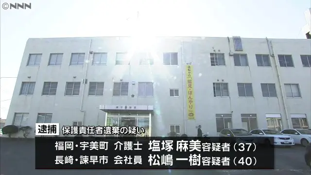 塩塚麻美と松嶋一樹の両容疑者を逮捕 諫早市のパチンコ店 ワンダーランド諫早店 の駐車場に生後4ヶ月の女児放置