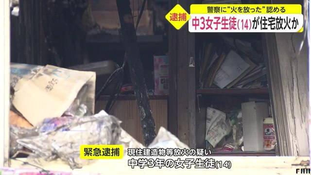 名古屋市名東区引山1丁目の住宅に放火した中3女子を逮捕 近くの市営住宅でも不審火
