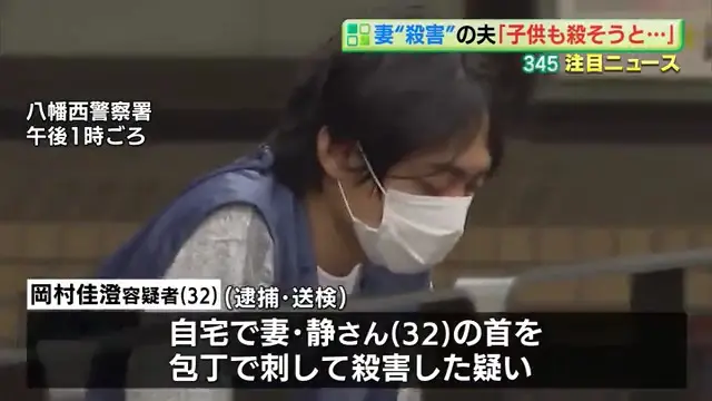 岡村佳澄容疑者 北九州市八幡西区の アクロス黒崎ロイヤルヒルズ で妻の静さんを殺害 子供も殺そうとしたが殺せなかった