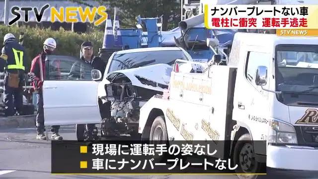 札幌市南区川沿1条5丁目の道道号で乗用車が電柱に衝突 ナンバープレートを外し運転手逃走 170戸が停電