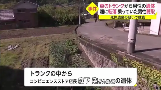 神戸市北区山田町福地の畑に転落した車からコンビニ店長の森下浩さんの遺体 代のコンビニ店員に逮捕状