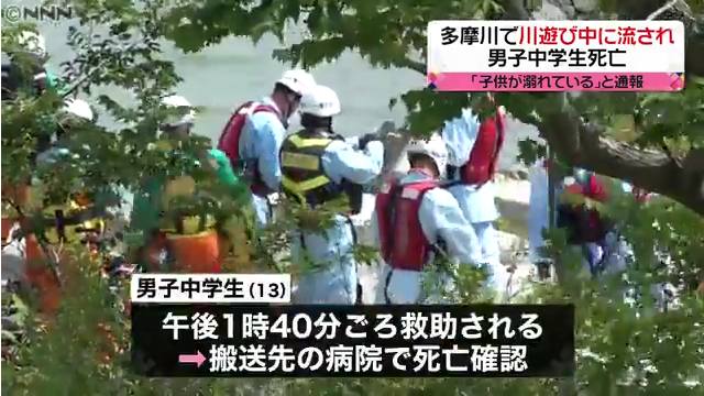 羽村市羽の「堰下レクリエーション広場」付近で遊んでいた中2男子が多摩川に流され死亡 Twitterに現地の様子