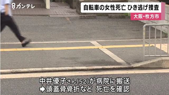 枚方市渚西1丁目の路上で自転車に乗った中井優子さんが車にひかれ死亡 警察はひき逃げで捜査