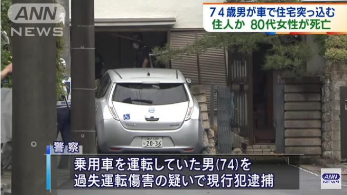 小坂孝雄容疑者を逮捕 横浜市港北区新羽町の住宅に車で突っ込み80代女性を死亡させる 「アクセルとブレーキを踏み間違えた」