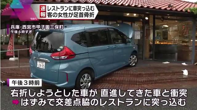 神戸屋レストラン甲子園店 に車が突っ込み女性客が足首の骨を折る重傷 52歳女を逮捕 Twitterに現地の様子