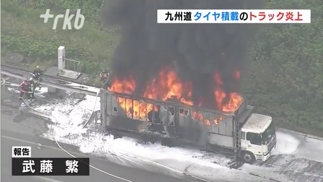 九州自動車道上り 鳥栖JCTで大型トラックが炎上 積んでいた10トン廃タイヤに燃え移る Twitterに現地の様子