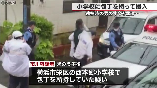 市川太郎容疑者を逮捕 横浜市栄区の西本郷小学校に刃渡り17センチの包丁を持ち侵入 酒を飲んだ状態だった