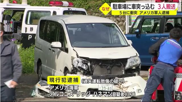 横須賀市の米兵アルコニス・リッジ・ハネマン容疑者を逮捕 富士宮市山宮の「古庵」の駐車場に突っ込み2人が重傷