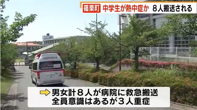 福岡県篠栗町の篠栗北中学校で運動会の練習中に生徒8人が熱中症 マスクの着用は生徒の判断に任せる 治療を受け全員快方に向かう