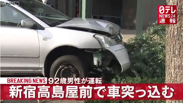 渋谷区千駄ケ谷の「新宿高島屋」の敷地内に92歳の男性が運転する車が突っ込む 「アクセルとブレーキを踏み間違えた」