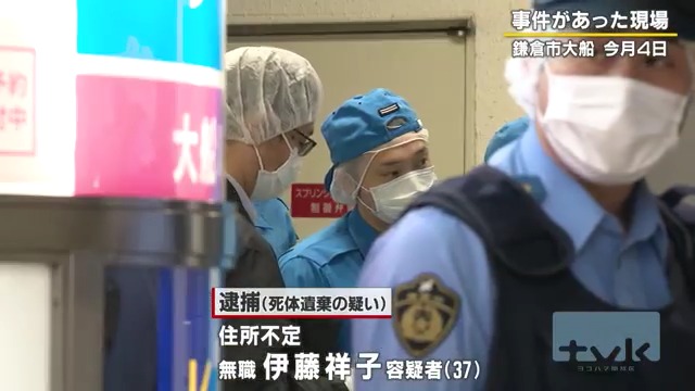 伊藤祥子容疑者を逮捕 JR大船駅の「大船ルミネウィング」のコインロッカーに乳児の遺体を遺棄 8日に窃盗で逮捕されていた