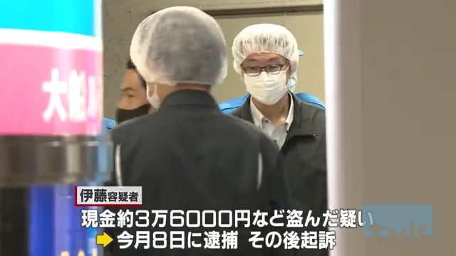伊藤祥子容疑者は今月8日に窃盗の疑いで逮捕されている