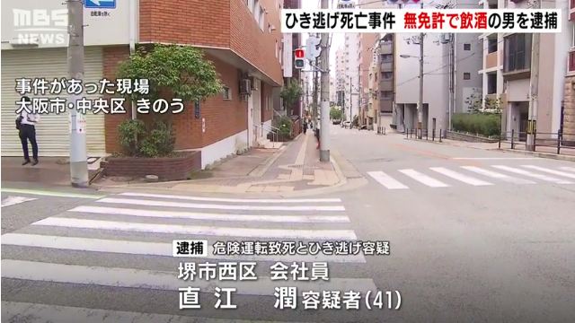 直江潤容疑者を逮捕 大阪市中央区瓦屋町2丁目の交差点で石井英次さんをひき逃げし死亡させる 「朝までキャバクラで飲んでた」