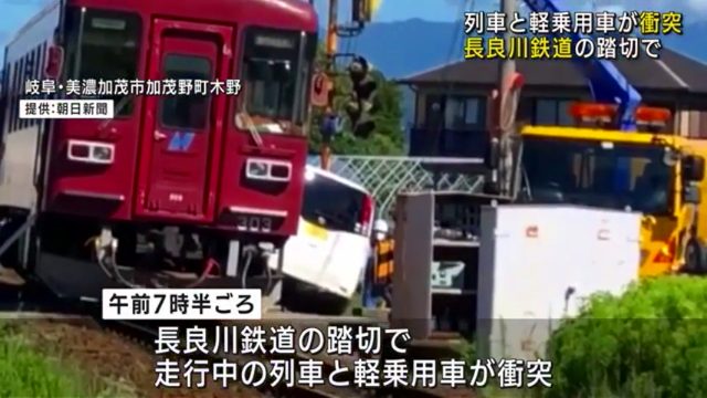 長良川鉄道 前平公園駅-加茂野駅間の踏切で列車と軽乗用車が衝突する踏切事故 軽乗用車が踏切内で脱輪 Twitterに現地の様子