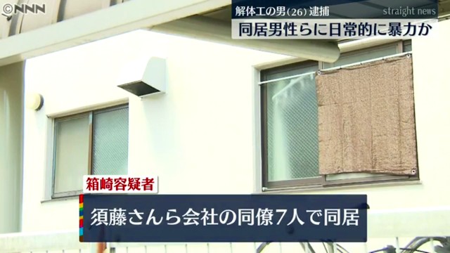 箱崎翔容疑者は同僚7人と同居