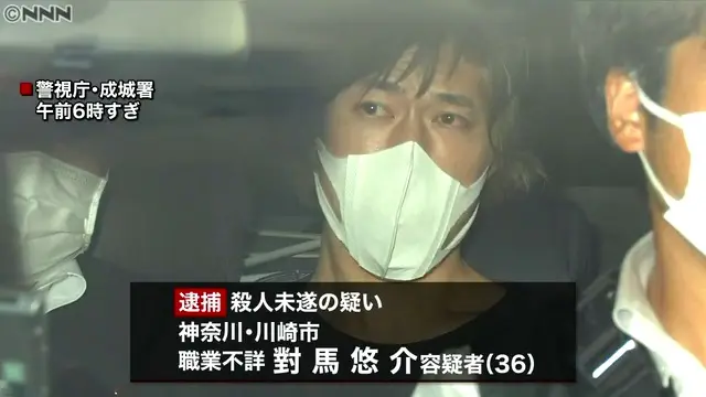 対馬悠介 對島悠介 を殺人未遂で逮捕 小田急線10人刺傷 幸せそうな女性を見ると殺してやりたい 誰でもよかった