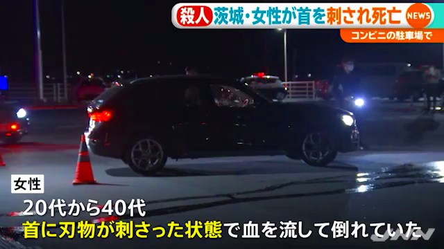 茨城県常陸太田市のコンビニ「セブンイレブン 常陸太田下河合町店」の駐車場で女性が首を刺され死亡 外国人男性「妻を刺した」
