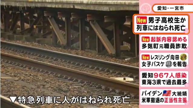 名鉄名古屋本線・石刀駅で人身事故 男子高校生が飛び込みか Twitterに現地の様子