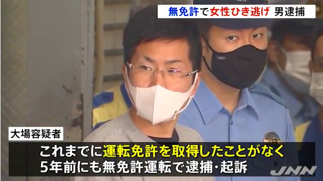 大場翔容疑者を逮捕 豊島区長崎4丁目の交差点で無免許で40代女性をひき逃げ 7年前にもひったくりで捕まっていた SNS特定