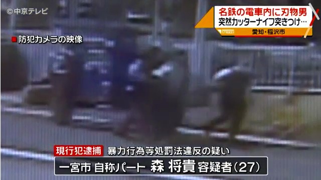 森将貴容疑者を逮捕 名鉄奥田駅から名鉄大里駅を走行中の車両内で49歳男性にカッターナイフを突きつける