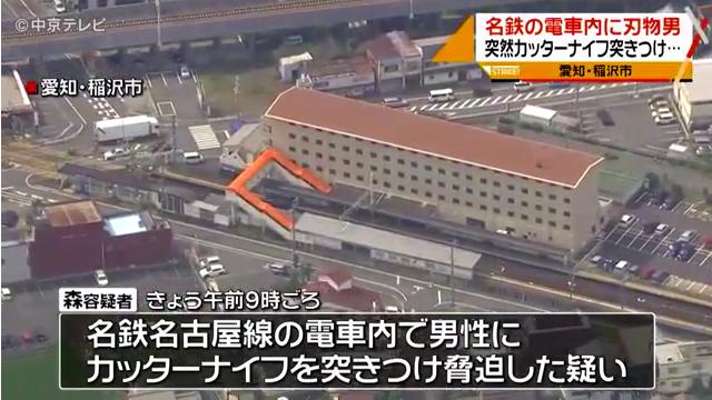 森将貴容疑者が確保されたのは名鉄大里駅