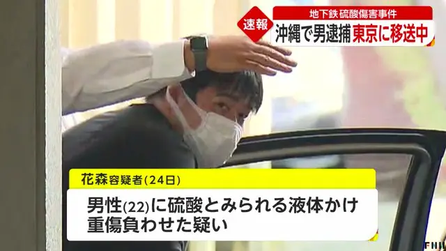 花森弘卓容疑者を東京に移送 花森弘卓が所属していたサークルは琉球大学映画研究会か 母親は中国人で勤務医だった