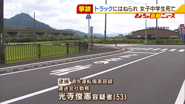 光寺俊憲容疑者を過失運転傷害で逮捕 丹波市氷上町常楽の交差点で自転車の大西穂乃花さんを左折で巻き込み死亡させる