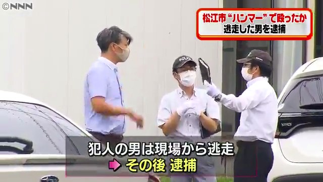 秦靖洋容疑者を殺人未遂で逮捕 松江市東持田町の「平成ニュータウン」の路上で40代女性をハンマーで殴る